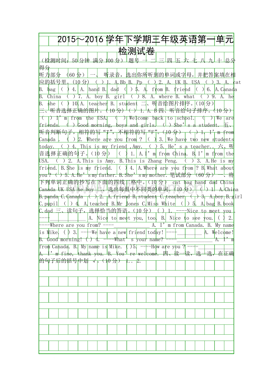 pep三年级英语3月月考测试卷.docx_第1页