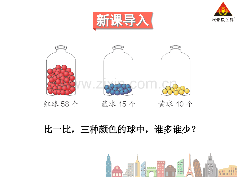 一年级数学下册时比较大小.pptx_第2页