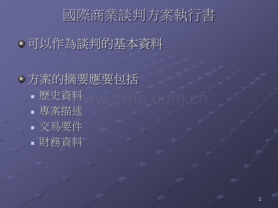 企业沟通与谈判.pptx_第2页