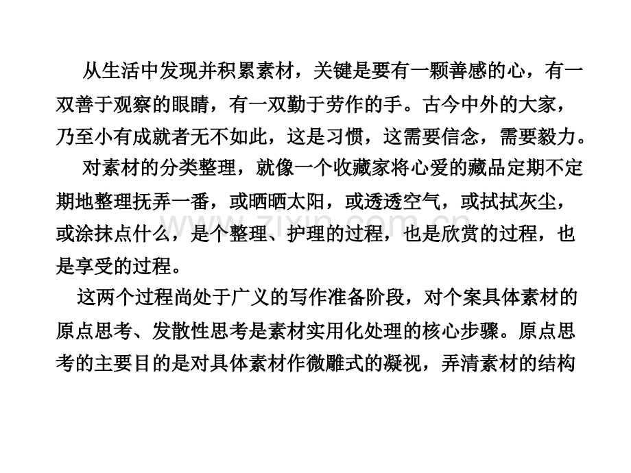 人教版高考语文一轮复习资料第1编内素材生发与运用课内素材在在.pptx_第1页