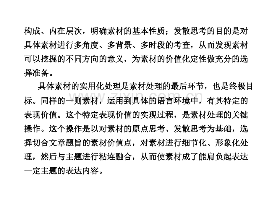 人教版高考语文一轮复习资料第1编内素材生发与运用课内素材在在.pptx_第2页