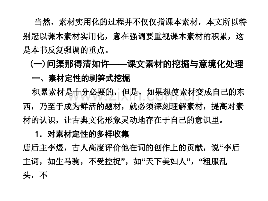 人教版高考语文一轮复习资料第1编内素材生发与运用课内素材在在.pptx_第3页