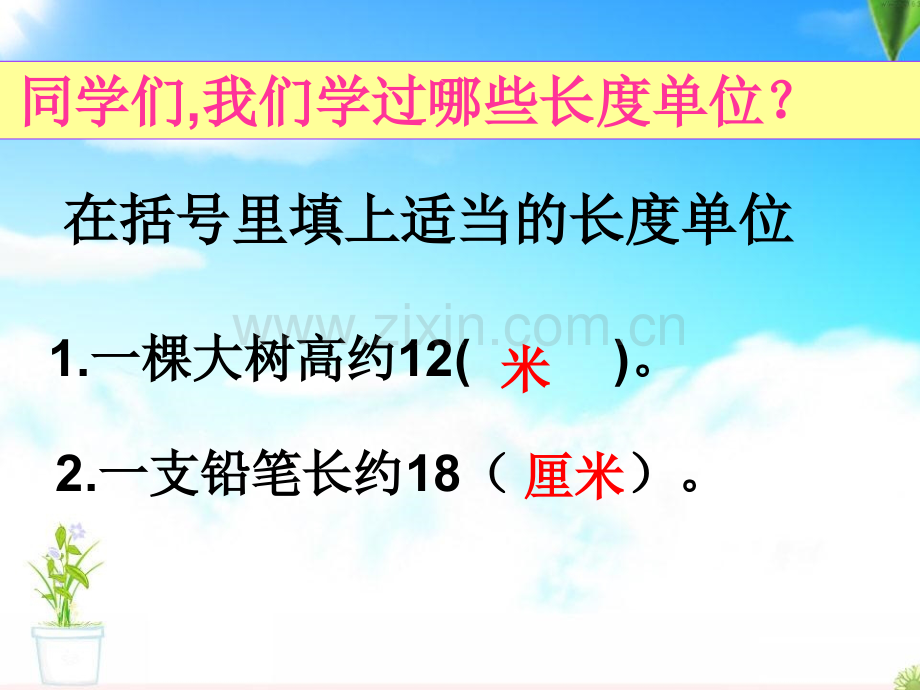 人教版小学数学三年级上册全册课件全部.pptx_第2页