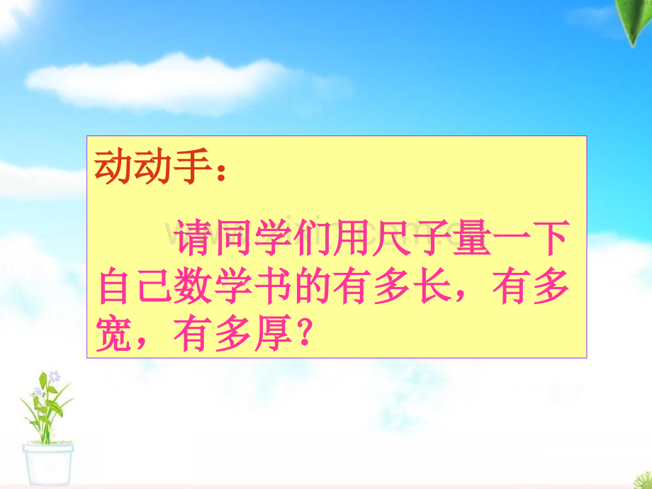 人教版小学数学三年级上册全册课件全部.pptx_第3页