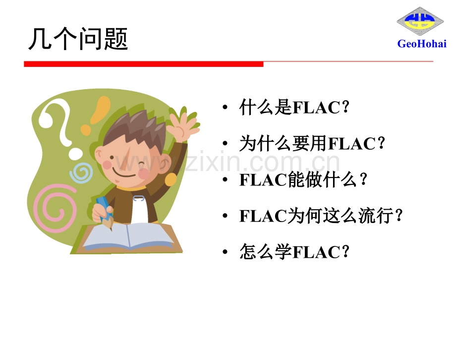 FLACFLAC3D基础与应用全部陈育民.pptx_第2页