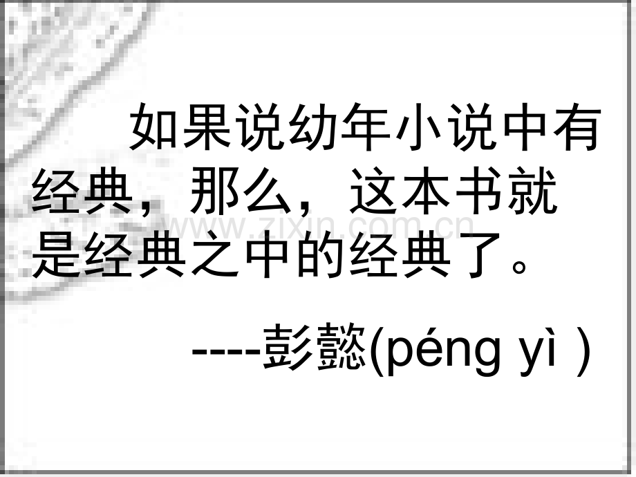 一年级大个子二年级小个子导读课课件.pptx_第1页