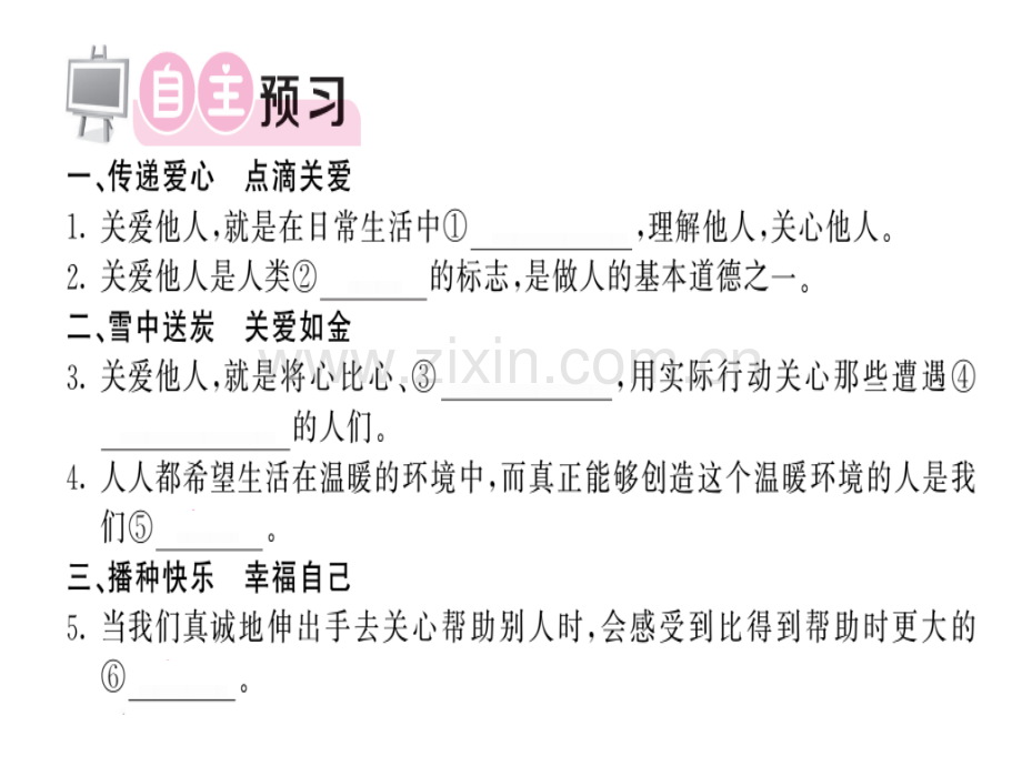 32将关爱传播.pptx_第2页