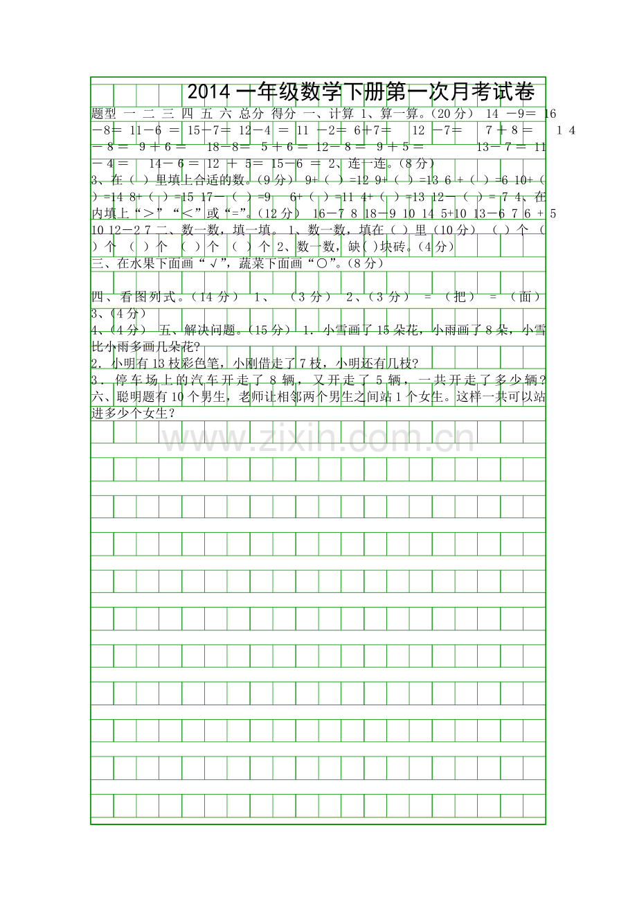 3月一年级数学下册第一次月考试题.docx_第1页