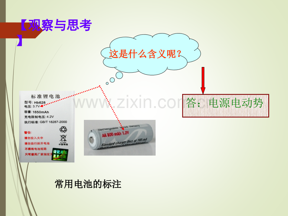 中职电工基础简单直流电路.pptx_第3页