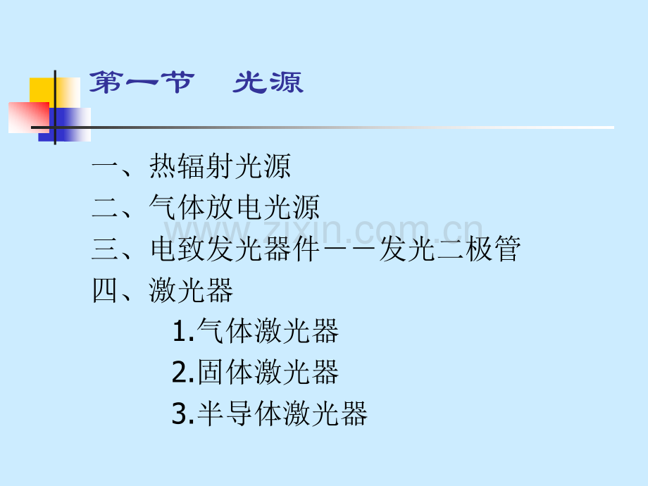 光电式传感器2.pptx_第1页