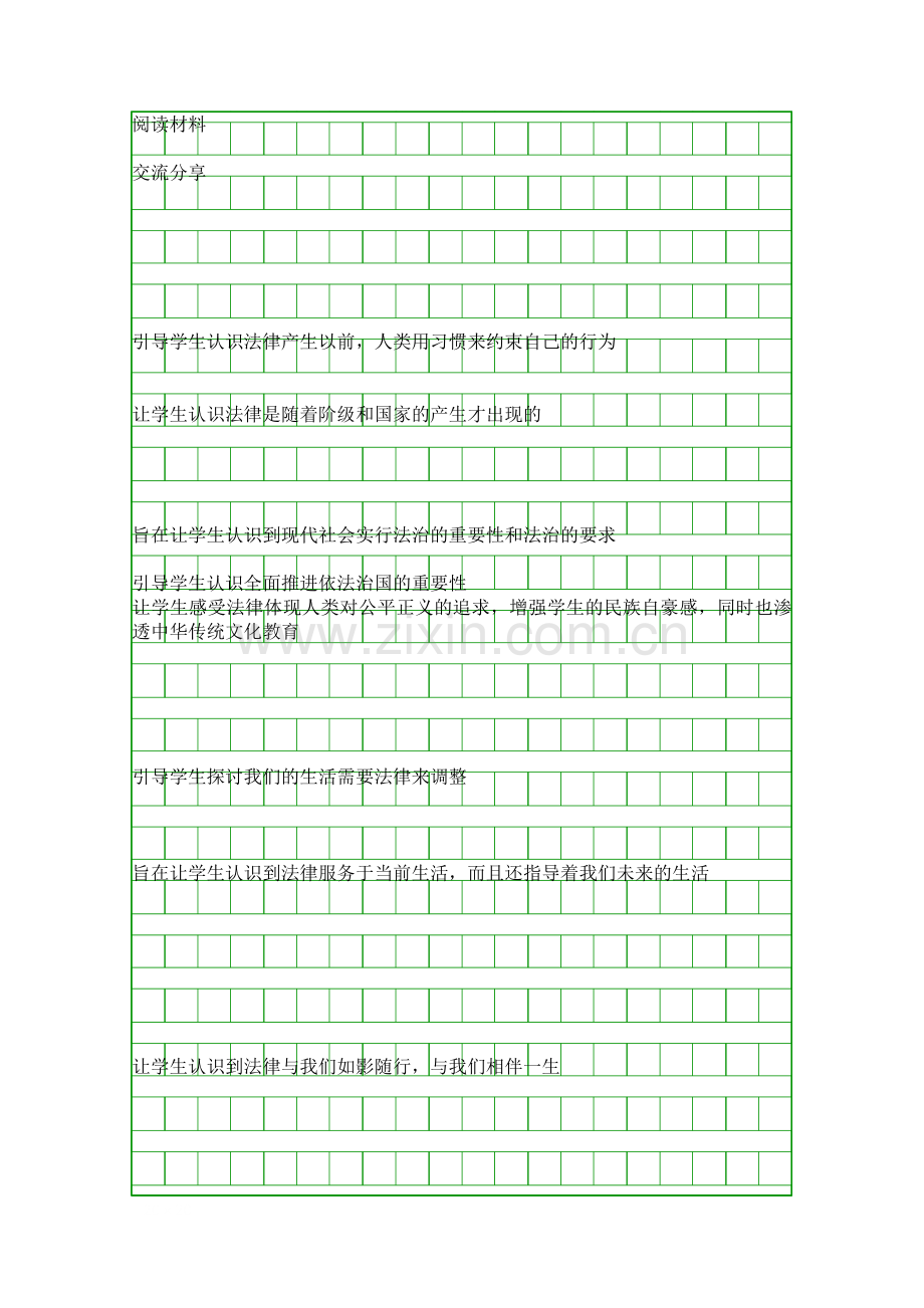 人教版道德与法治七年级下册生活需要法律教案.docx_第3页