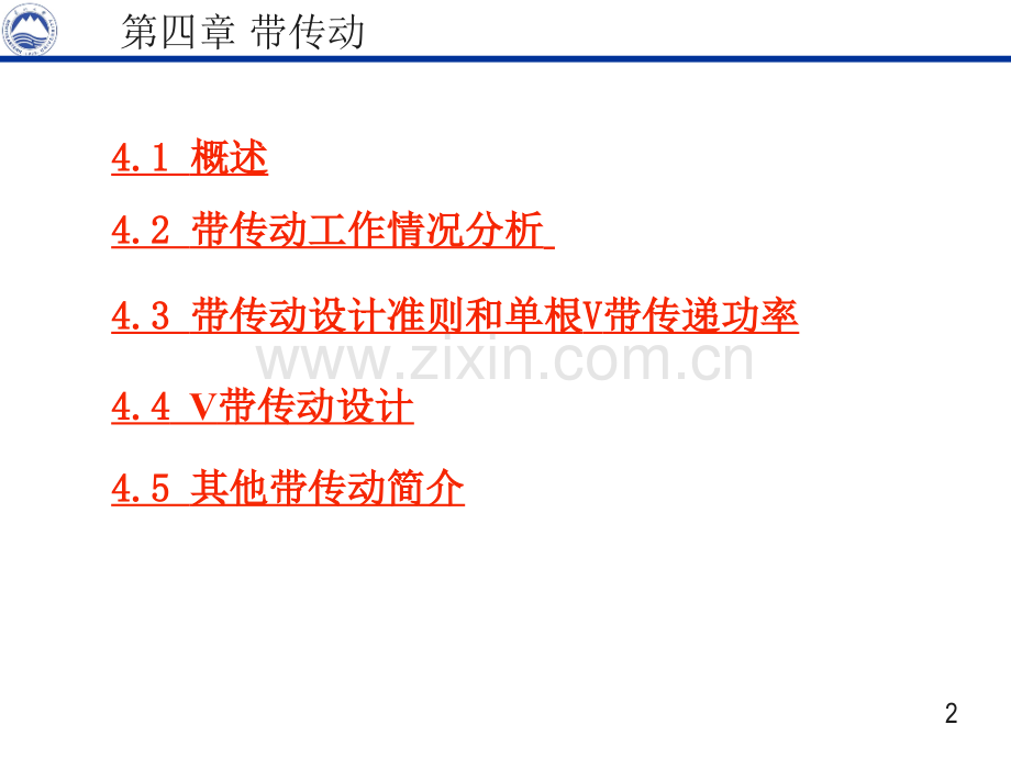 挠性件传动带传动2解析.pptx_第2页