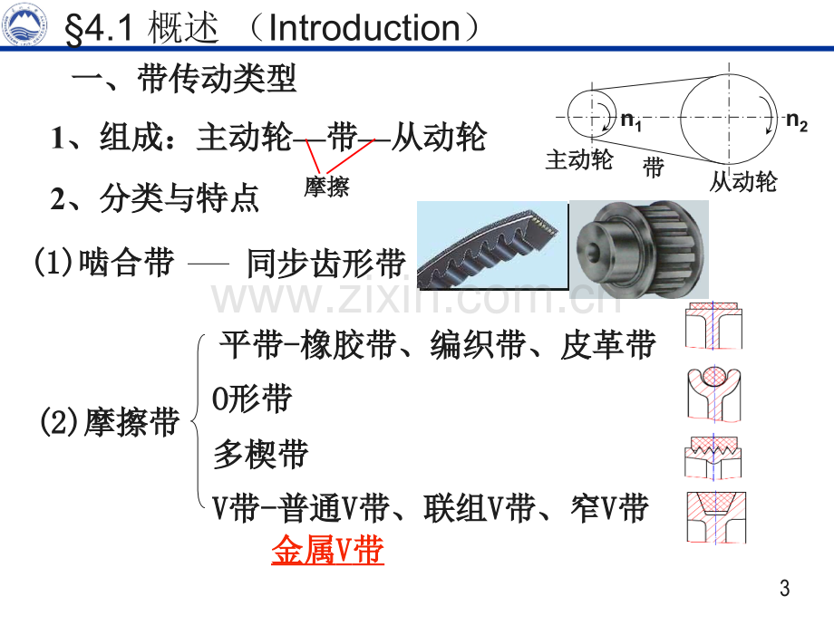 挠性件传动带传动2解析.pptx_第3页