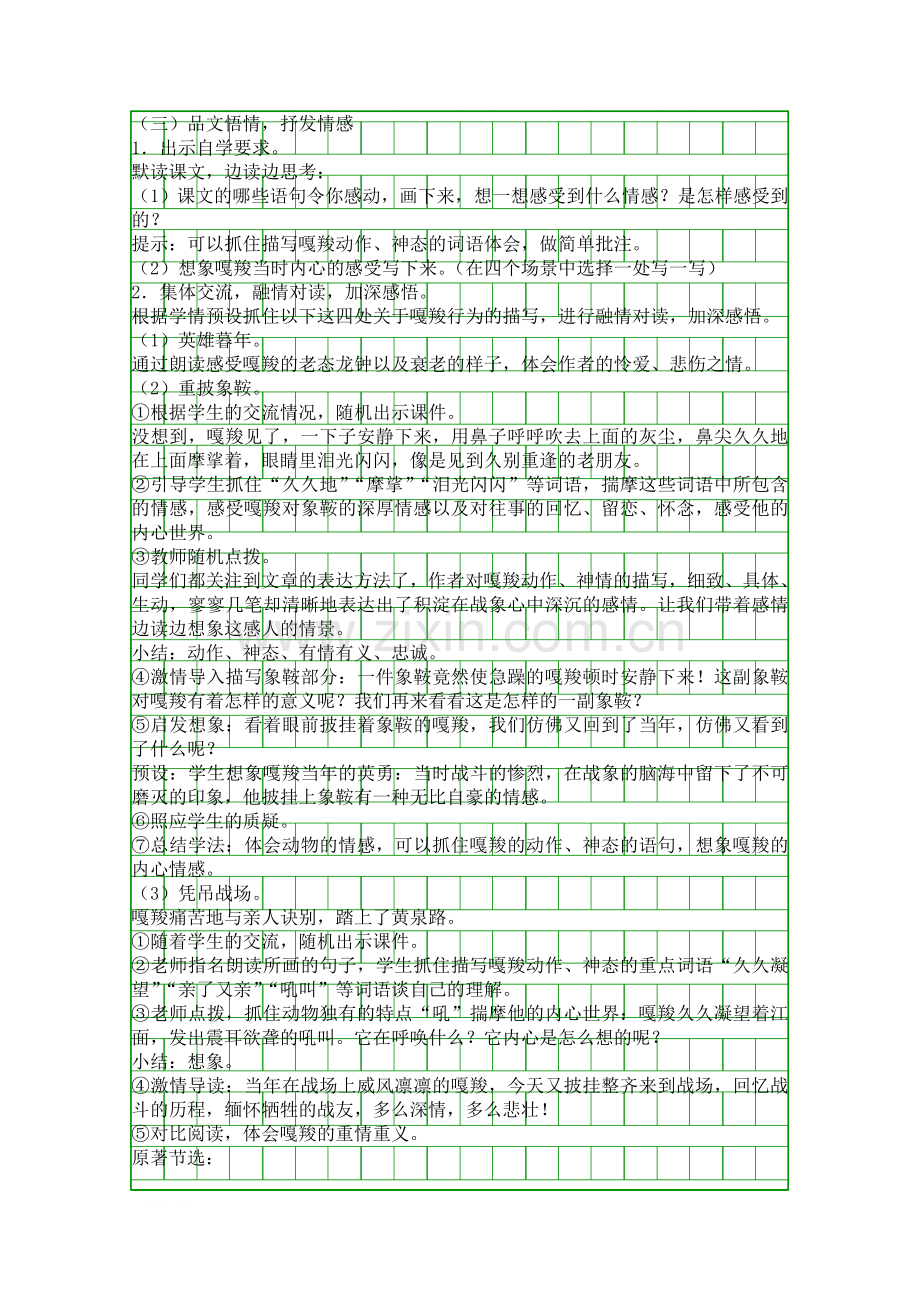 人教版六年级语文上册最后一头战象教学设计.docx_第2页