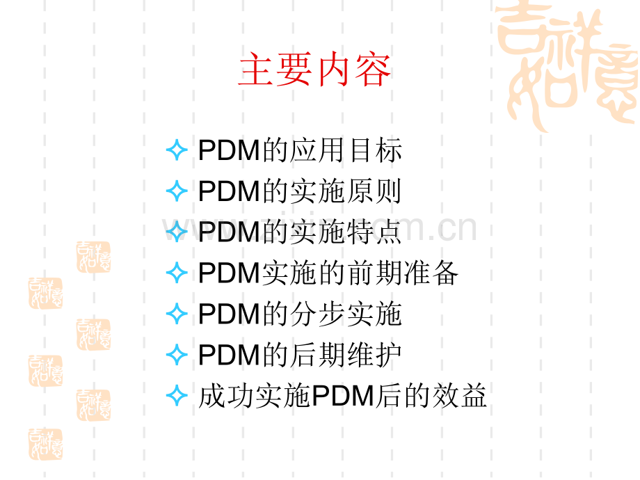 PDM系统实施.pptx_第2页