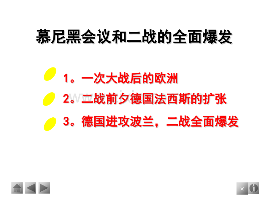 八年级历史第二次世界大战爆发.pptx_第3页