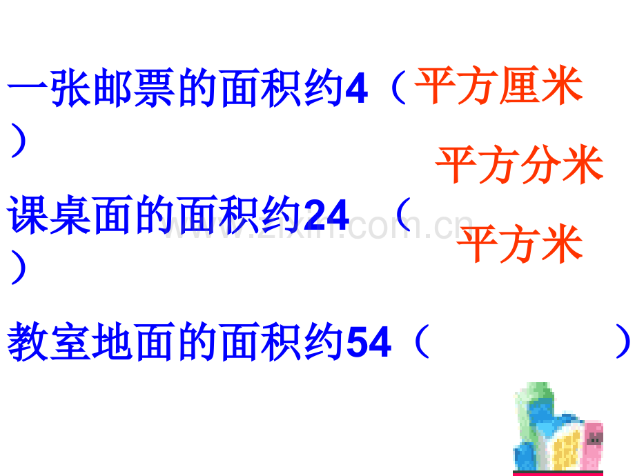 人教新版四级数学上册公顷和平方千米.pptx_第1页