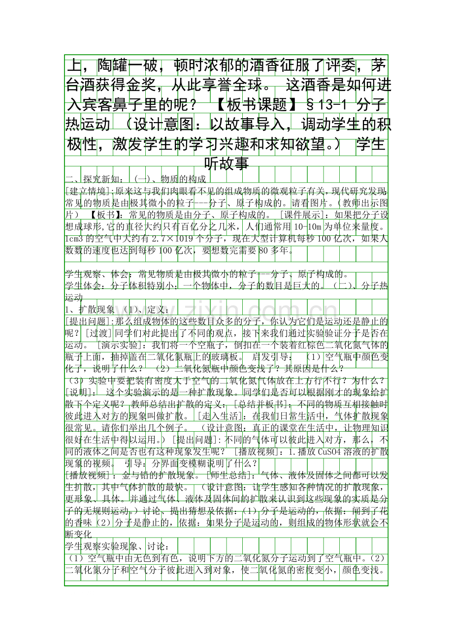 九年级物理内能优秀教案新人教版.docx_第2页