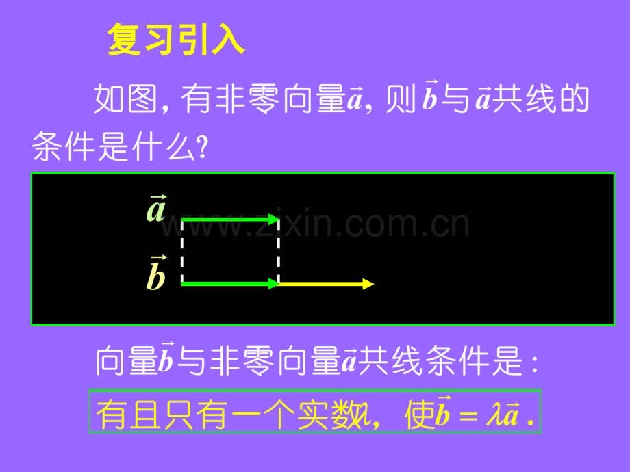 231平面向量的基本定理及坐标表示课件.pptx_第3页