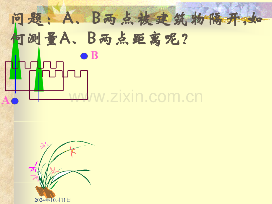 223三角形的中位线.pptx_第1页