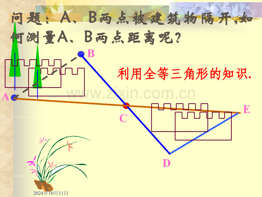 223三角形的中位线.pptx_第2页