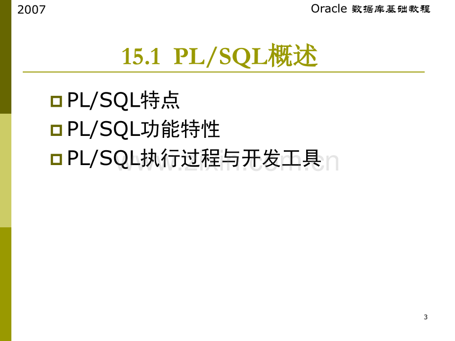 PLSQL程序设计.pptx_第3页