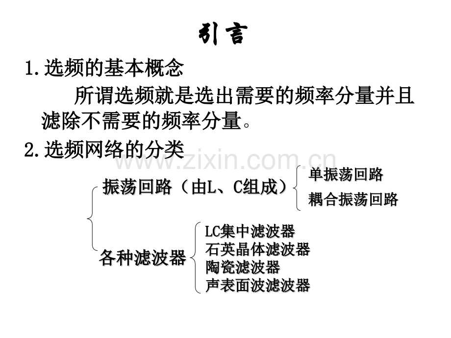 linChapter2选频网络.pptx_第1页