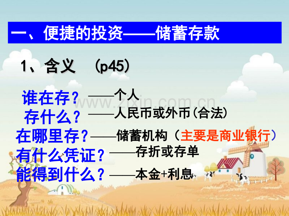 储蓄存款和商业银行恢复.pptx_第2页