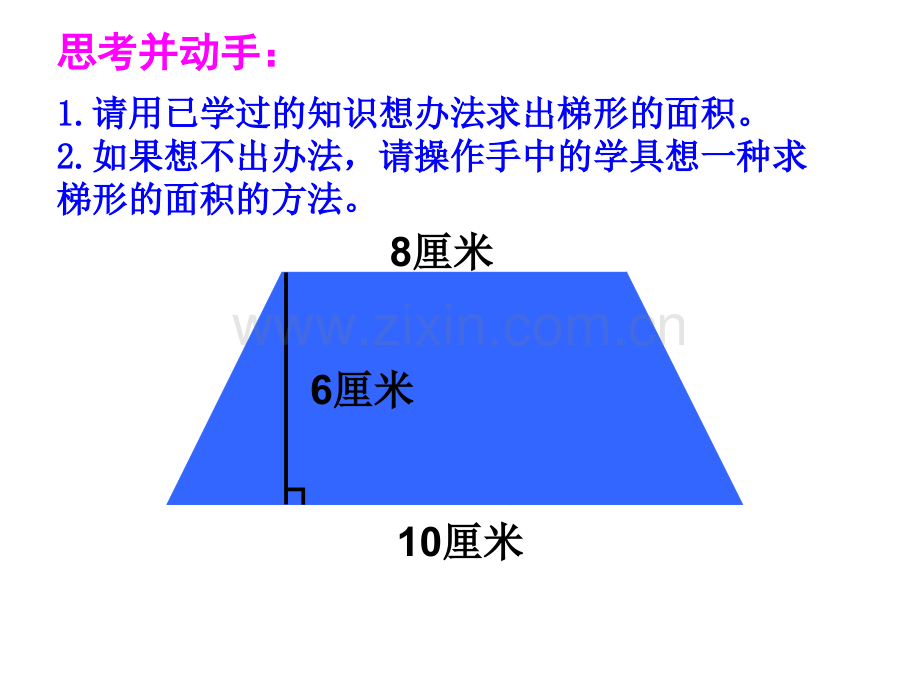 人教五年级数学上册梯形的面积计算.pptx_第3页