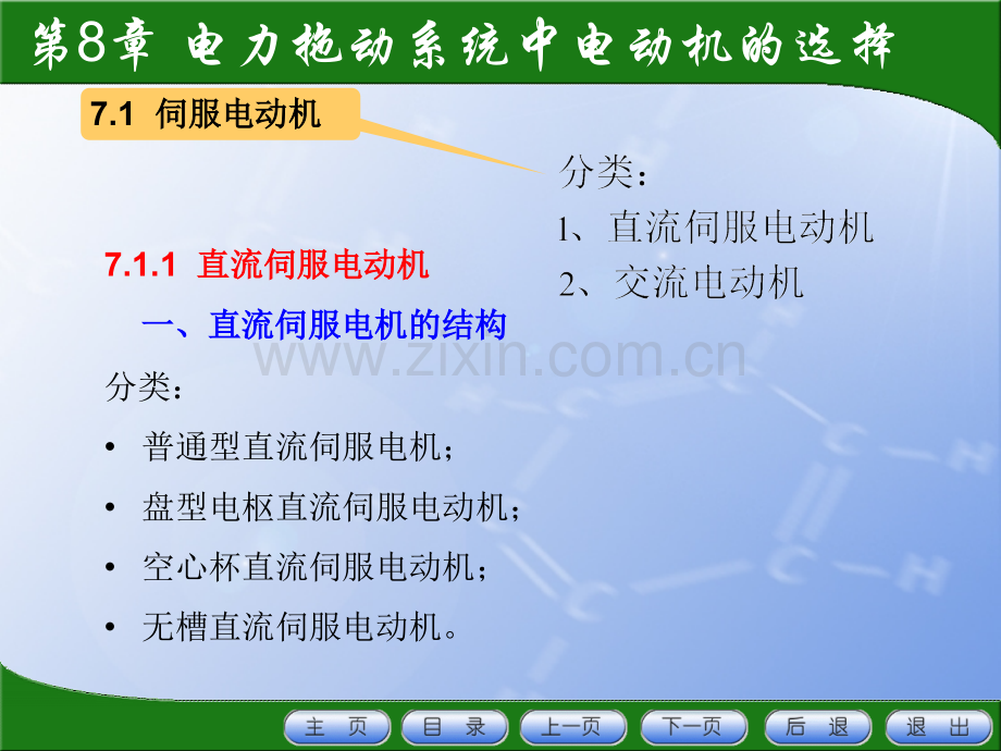 信息与通信微控电机.pptx_第2页