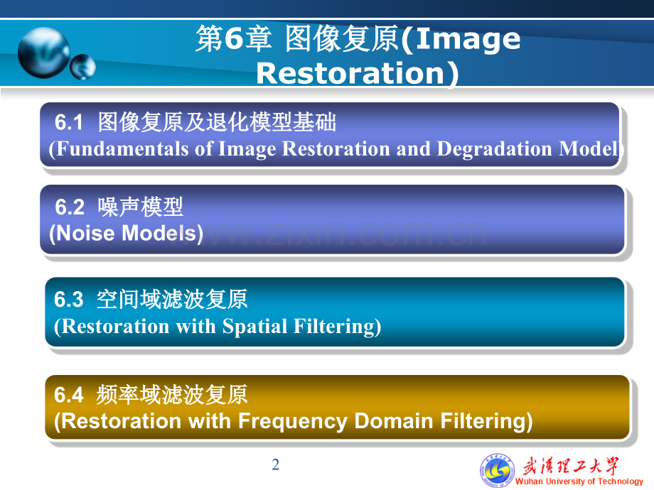 修正后的阿尔法均值滤波器.pptx_第2页