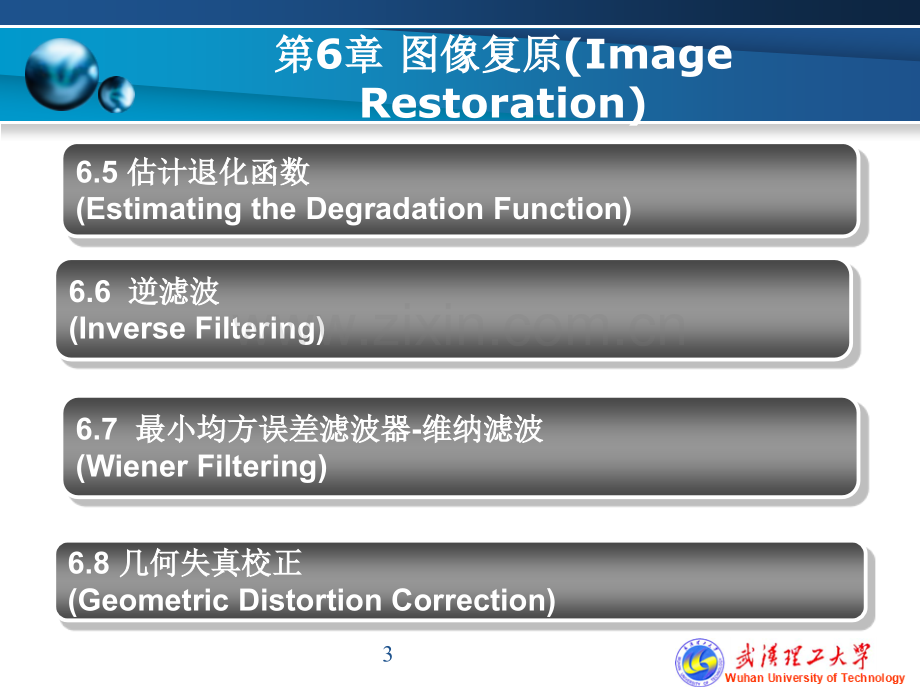 修正后的阿尔法均值滤波器.pptx_第3页