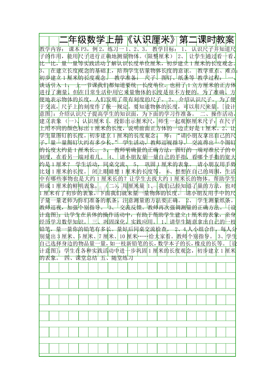 二年级数学上册认识厘米时教案.docx_第1页