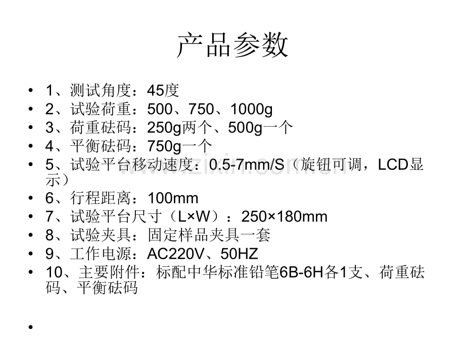 保护膜硬测试仪.pptx_第3页