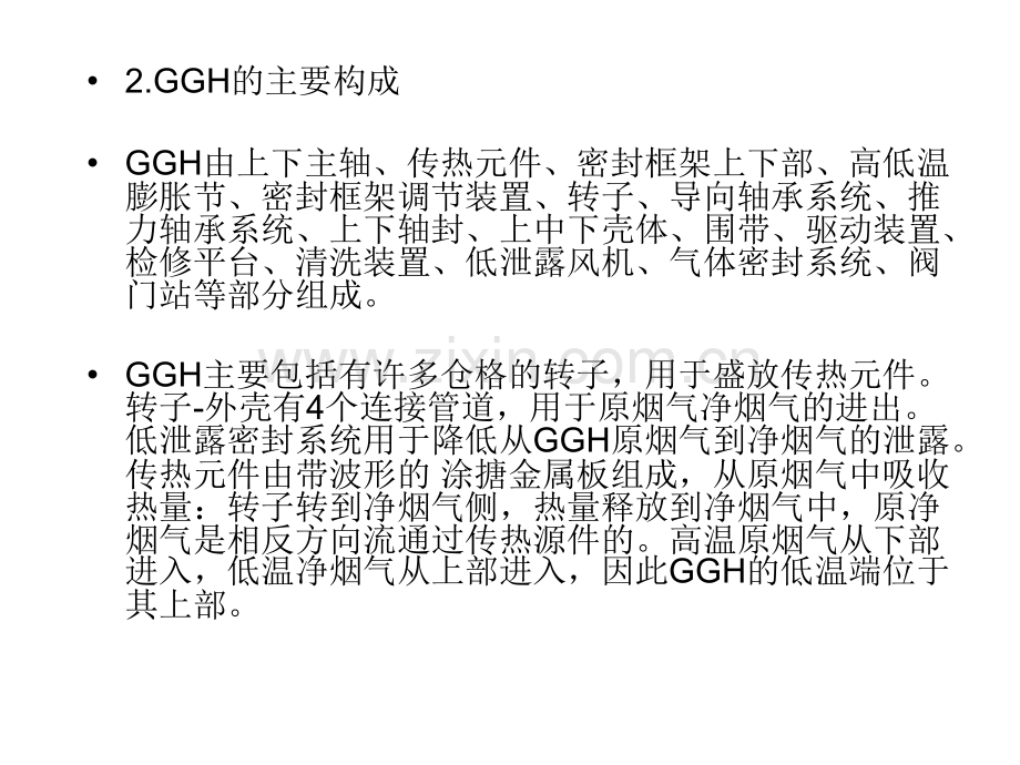 GGH烟气换热器.pptx_第3页