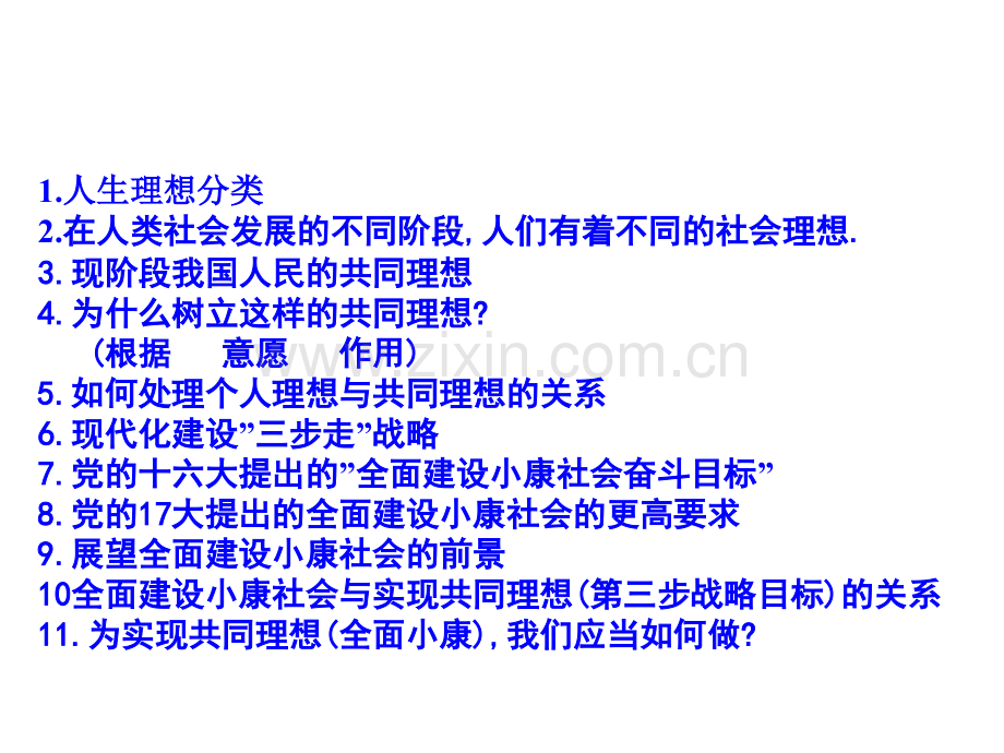 全面建设小康社会与三步走战略.pptx_第2页