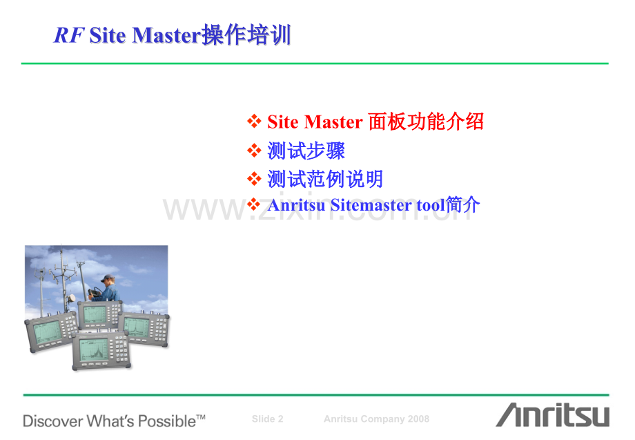 RFSitemaster操作培训资料.pptx_第2页