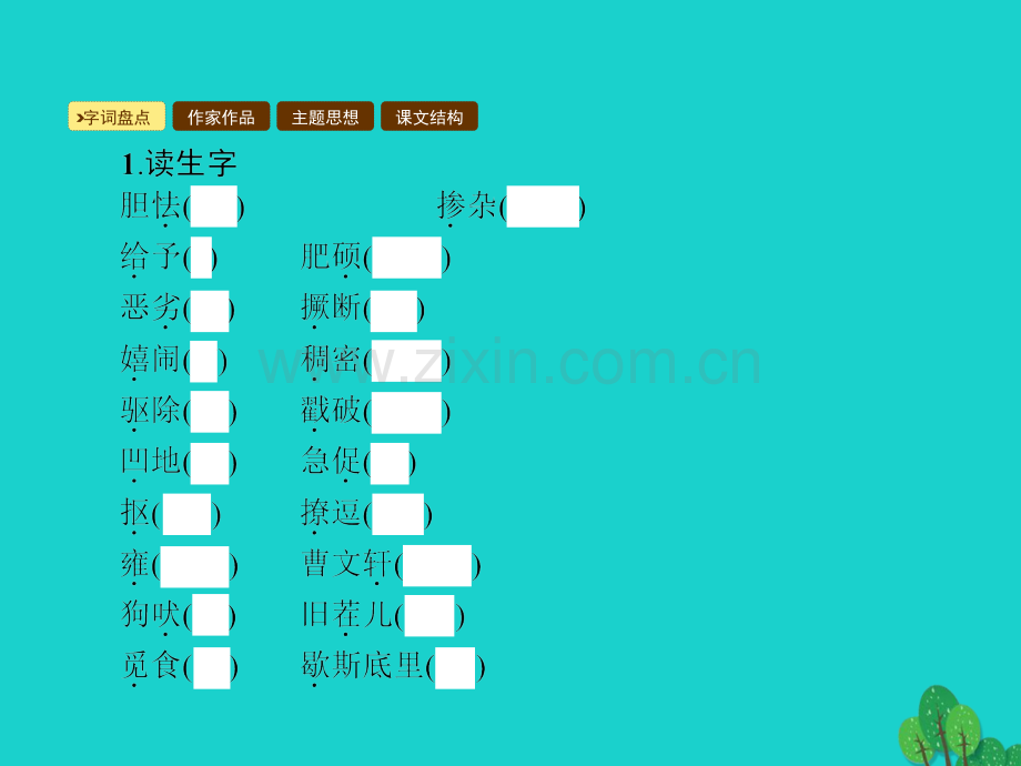 九年级语文上册-第三单元-10《孤独之旅》课件-(新版)新人教版.pptx_第2页