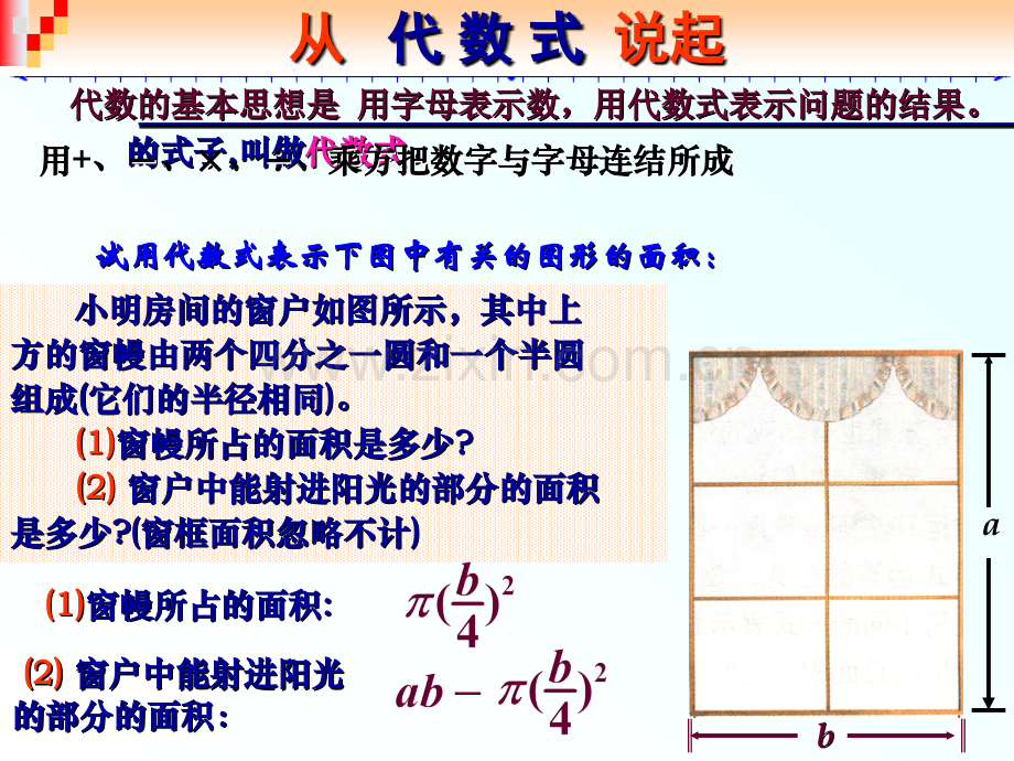 义务教育课程标准实验教材.pptx_第2页