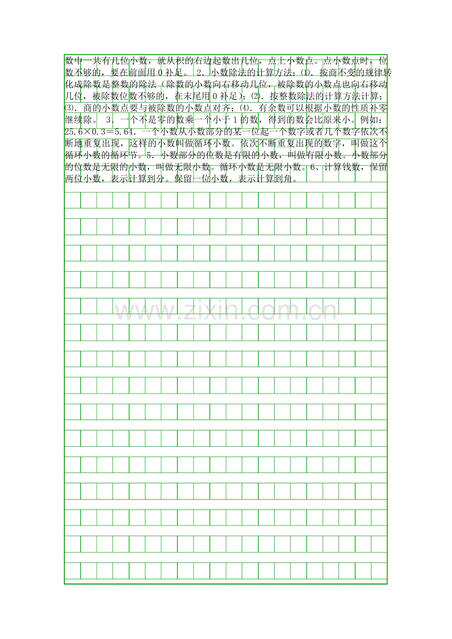 五年级上册数学期末知识点复习总结苏教版.docx_第2页