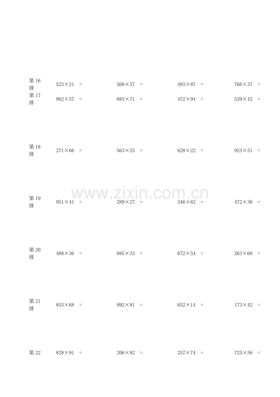 三位数乘以两位数练习题无答案.doc_第3页