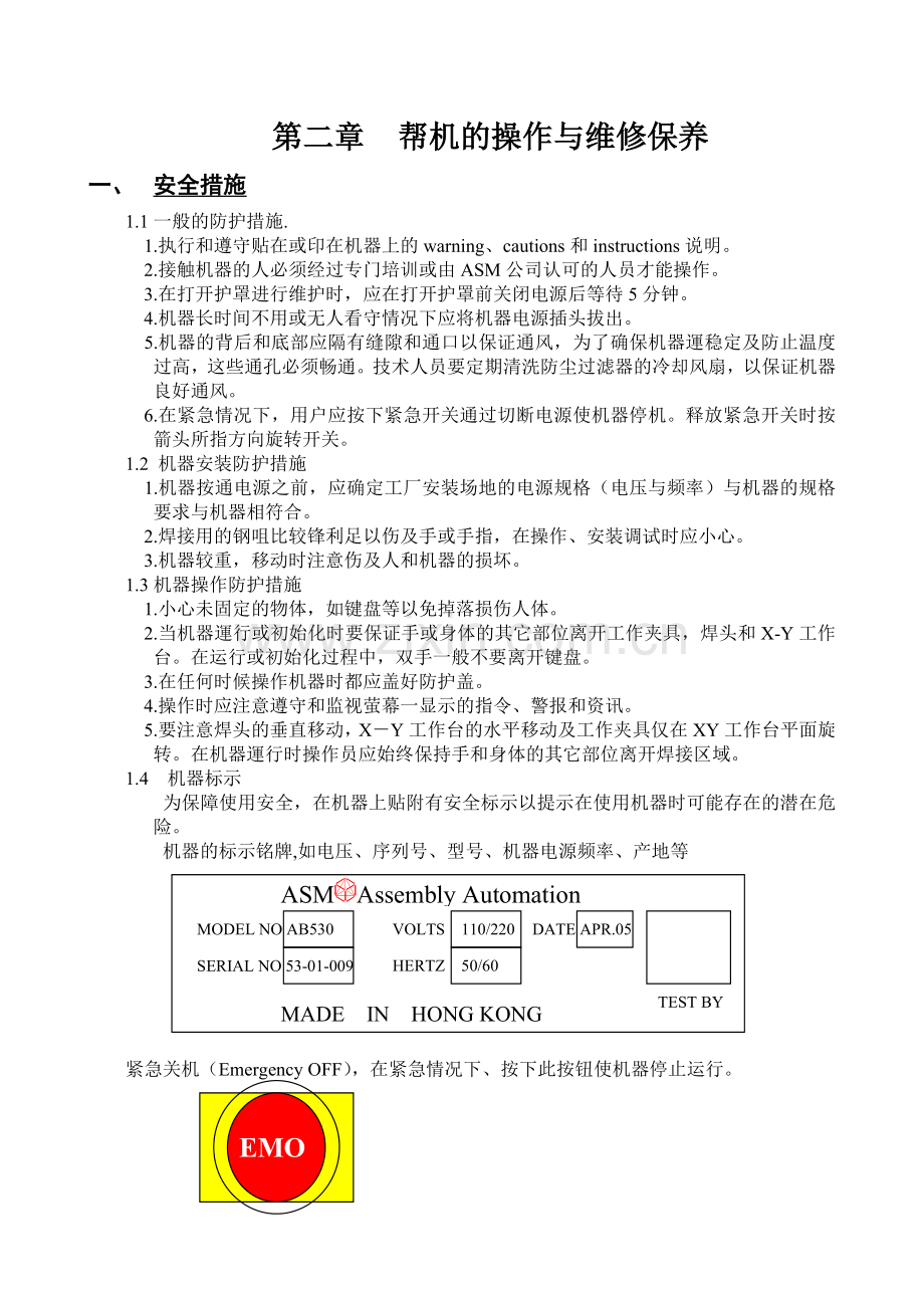 Bonding技术人员培训教材.doc_第2页