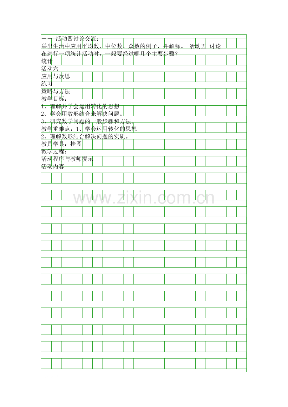 五年级下册数学期末复习教案一.docx_第3页