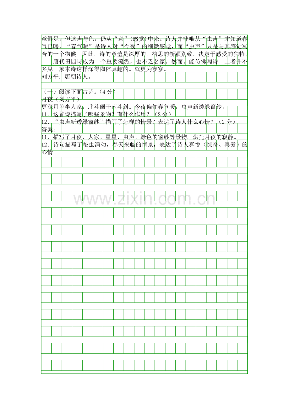 九年级语文上册月夜更深月色半人家教案.docx_第2页