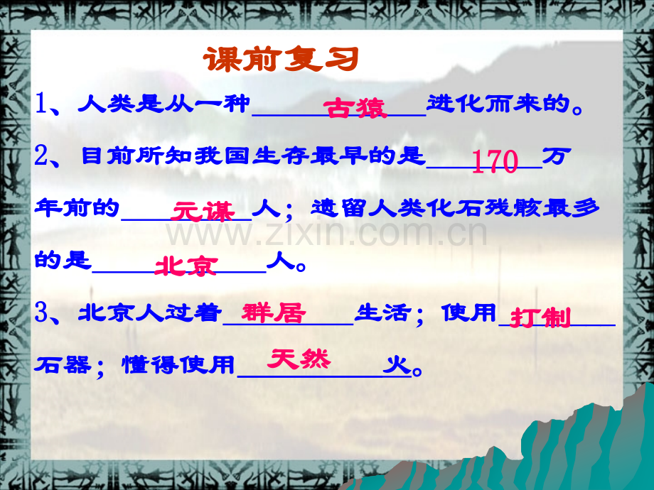 七年级历史上册北师大版星罗棋布的氏族聚落.pptx_第1页