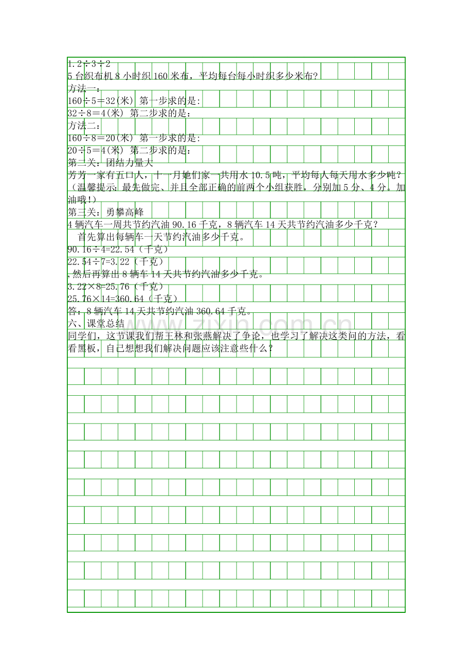 五年级数学上册解决问题教案分析.docx_第3页