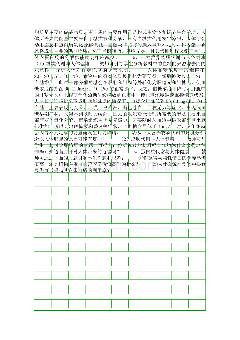 人教版高中高二生物上册人和动物体内三大营养物质的代谢教材分析.docx_第3页