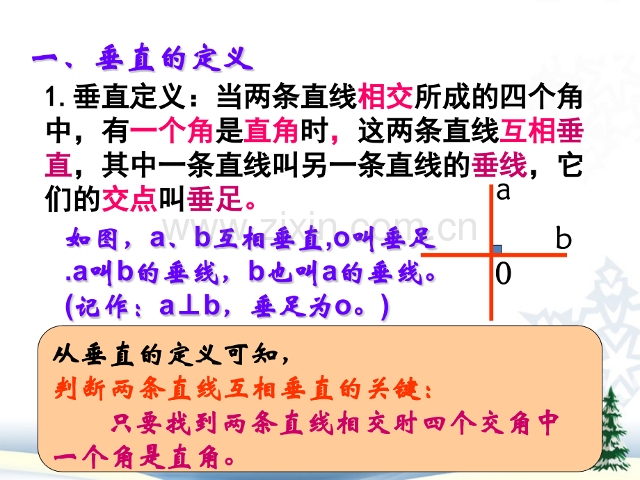 七年级数学下册垂线.pptx_第3页