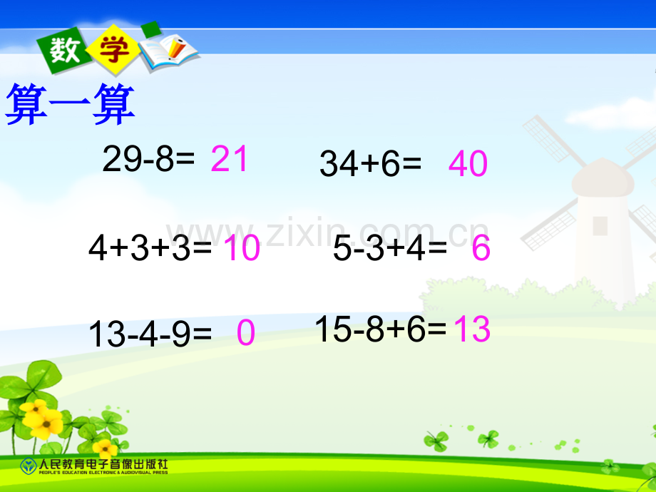 一年级数学下册小括号.pptx_第2页