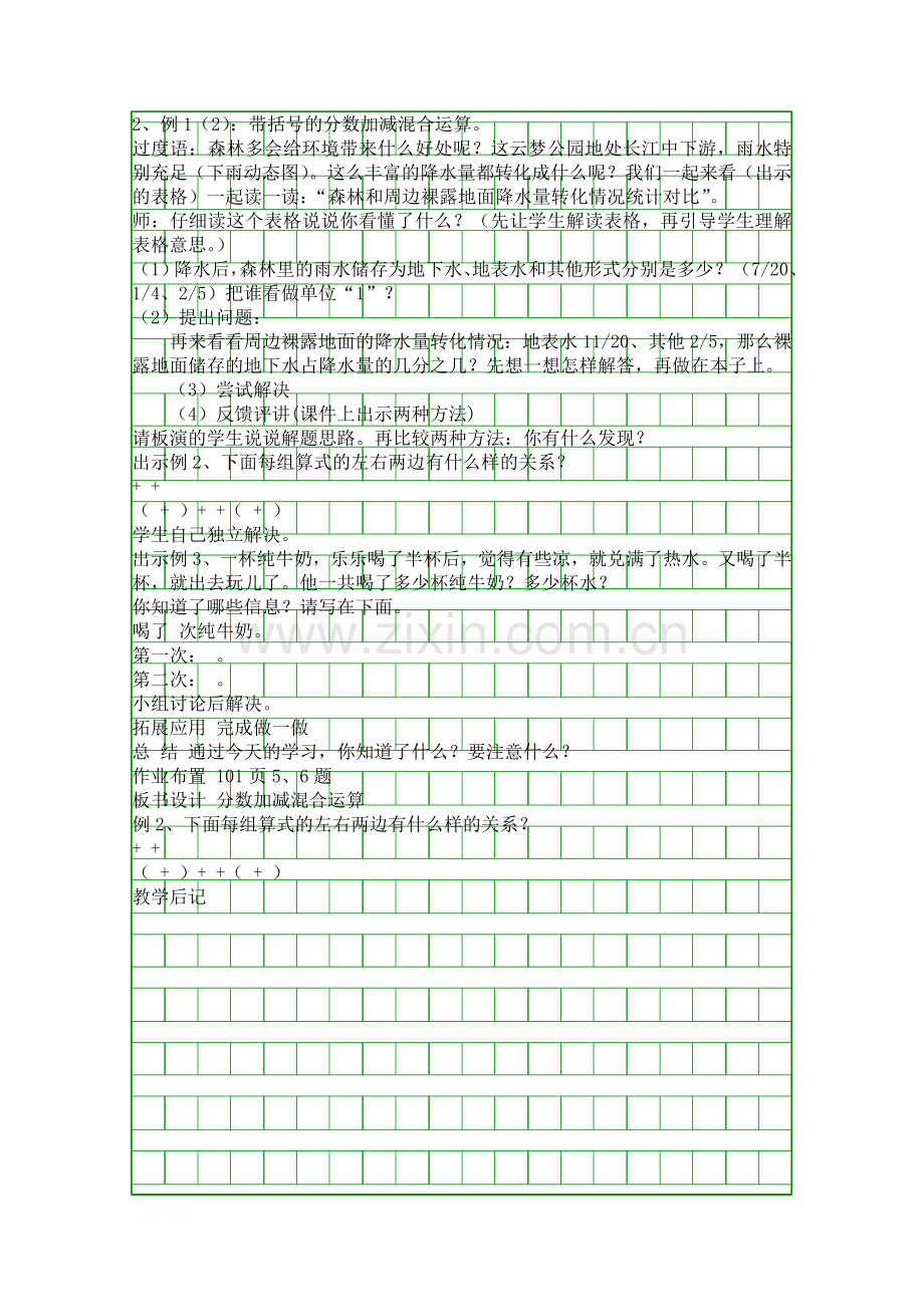 五年级下册分数加减混合运算教案新人教版.docx_第2页